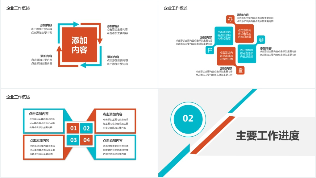 企业部门商务工作汇报PPT