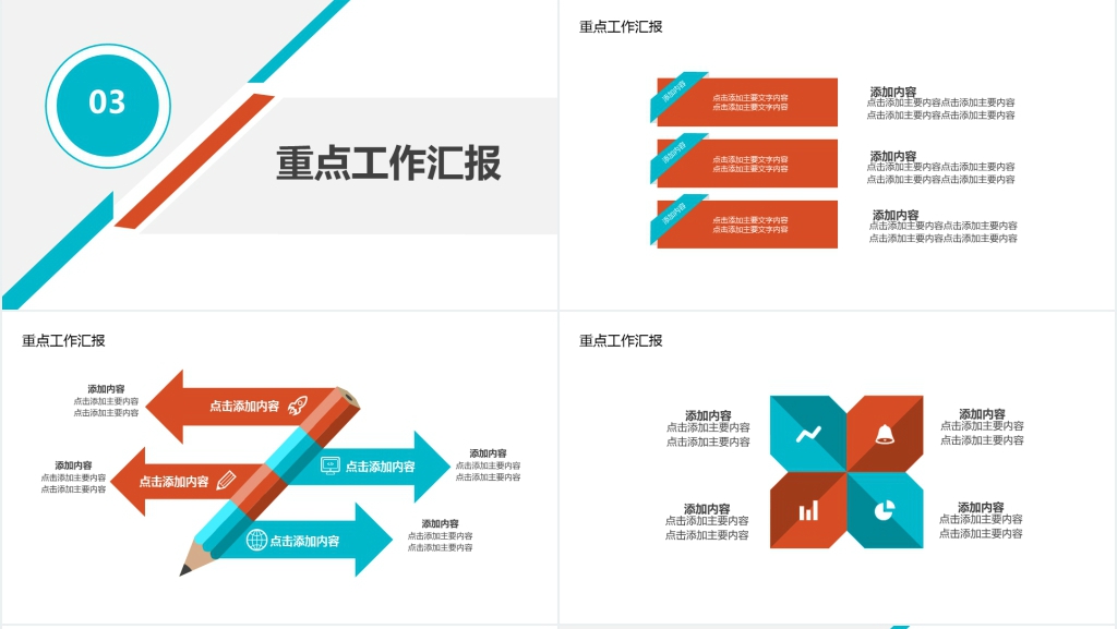企业部门商务工作汇报PPT