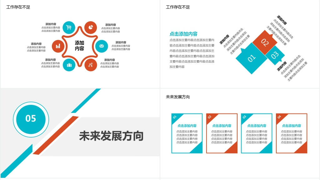 企业部门商务工作汇报PPT