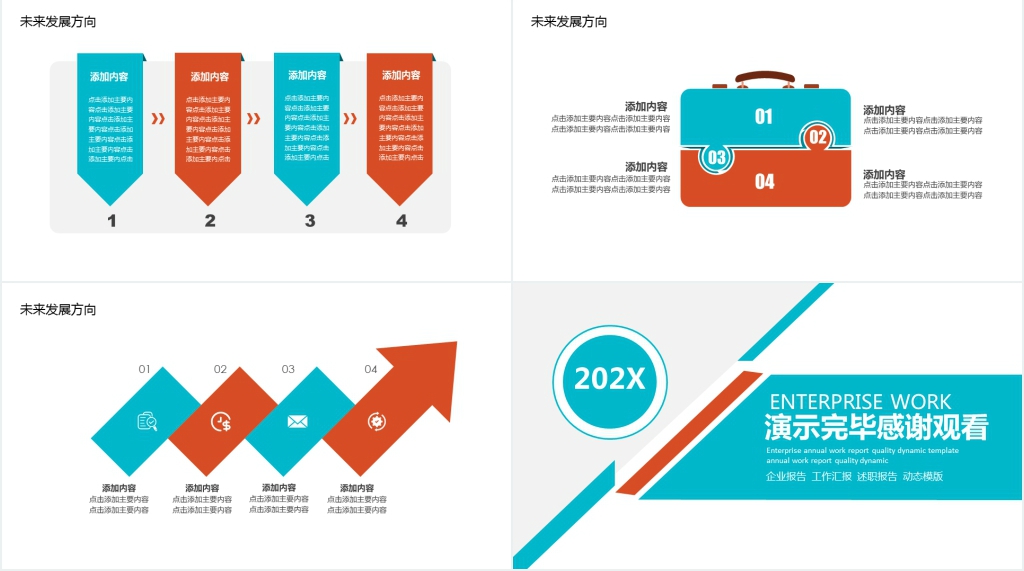 企业部门商务工作汇报PPT