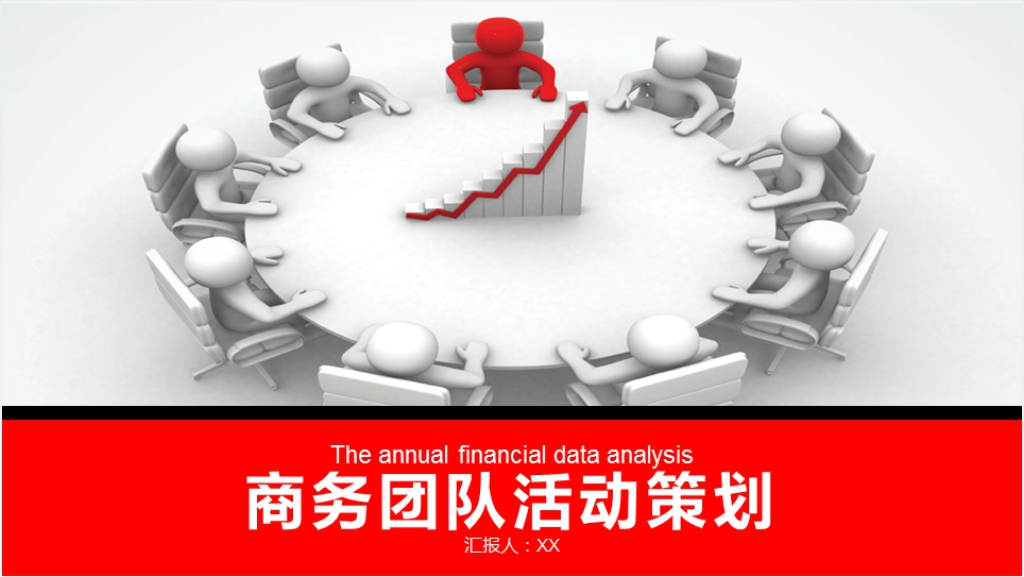 年企业商务团队合作建设PPT模板截图