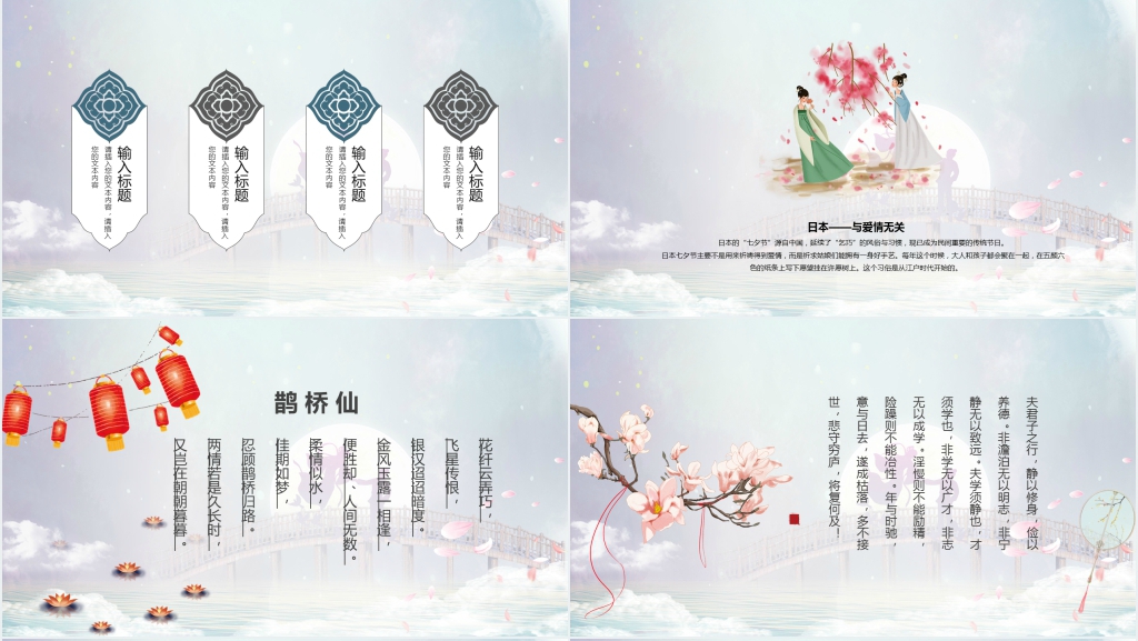 梦幻中国风七夕介绍PPT模板
