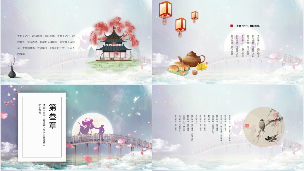 梦幻中国风七夕介绍PPT模板