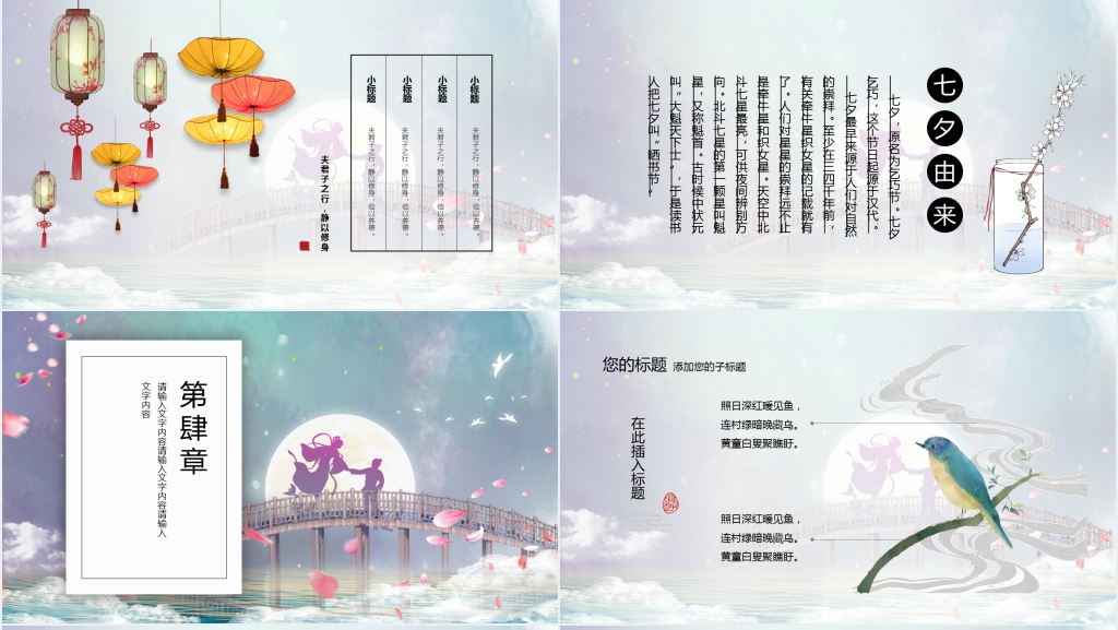 梦幻中国风七夕介绍PPT模板