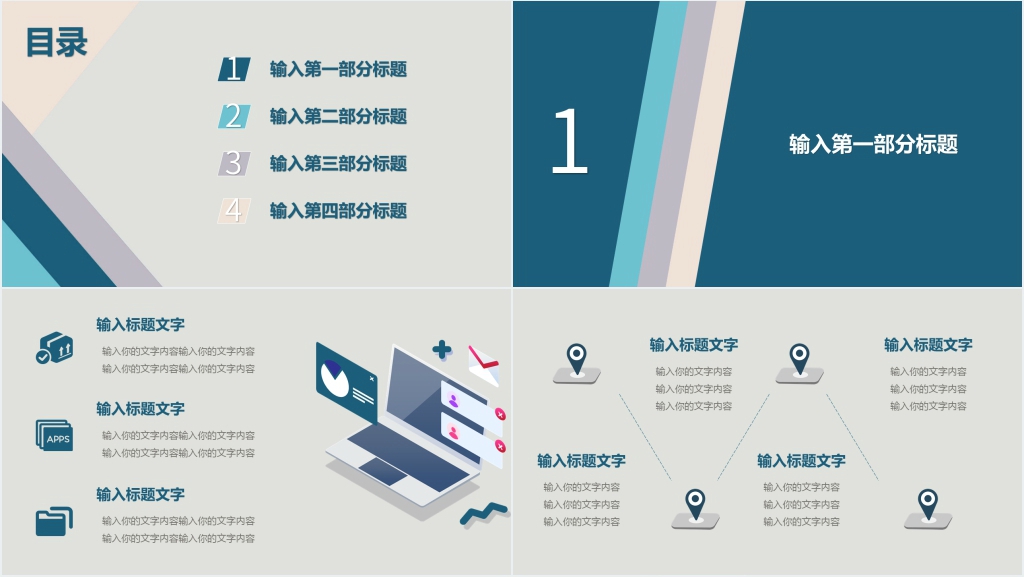 时尚商务灰蓝PPT模板