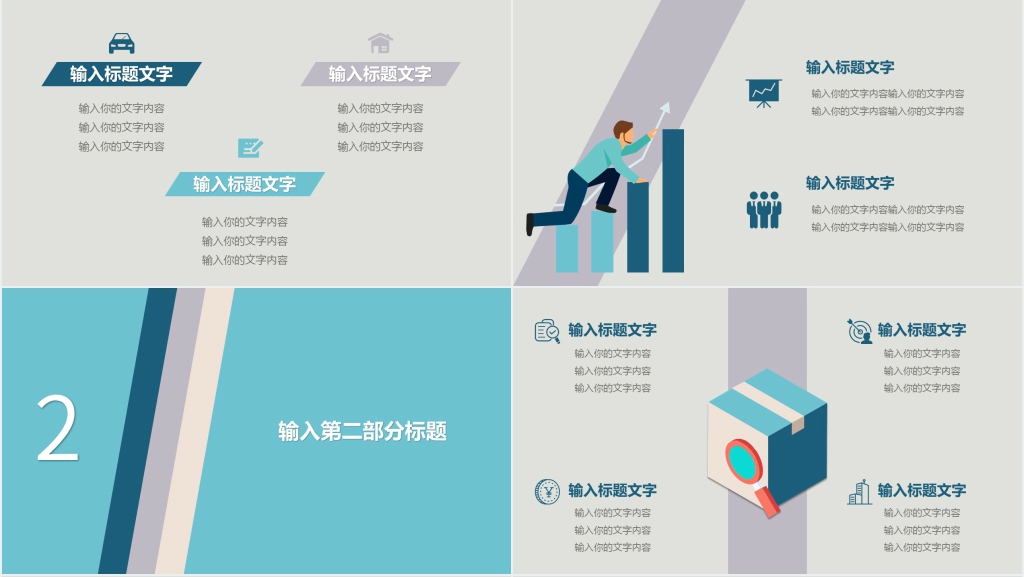 时尚商务灰蓝PPT模板