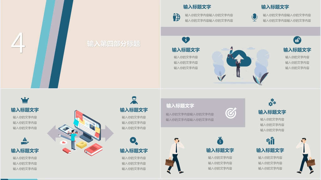 时尚商务灰蓝PPT模板