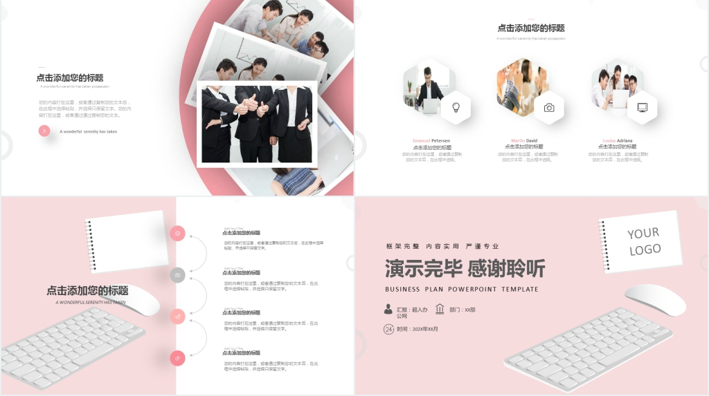 商务清新工作总结汇报述职报告PPT模板