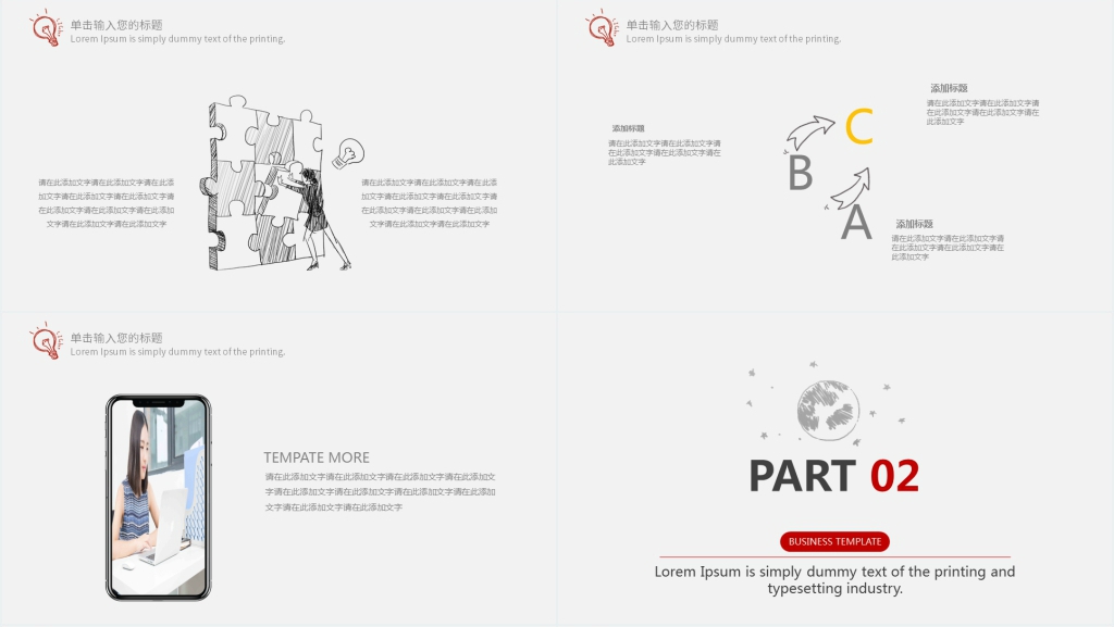 简约创意手绘年终总结述职报告动态PPT模