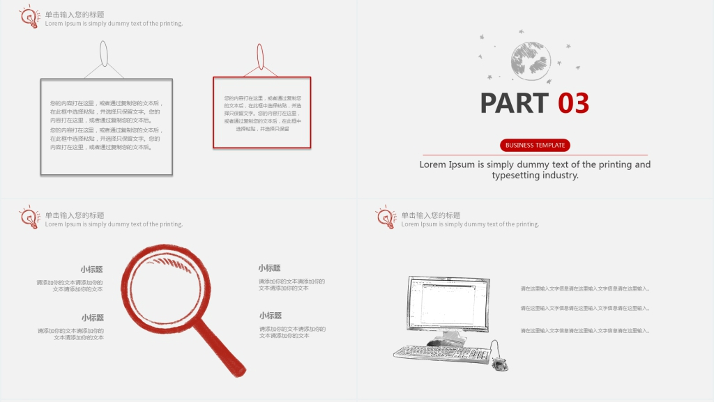 简约创意手绘年终总结述职报告动态PPT模