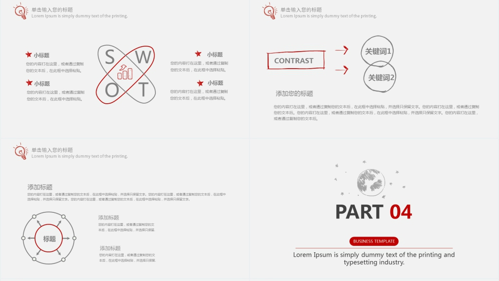 简约创意手绘年终总结述职报告动态PPT模