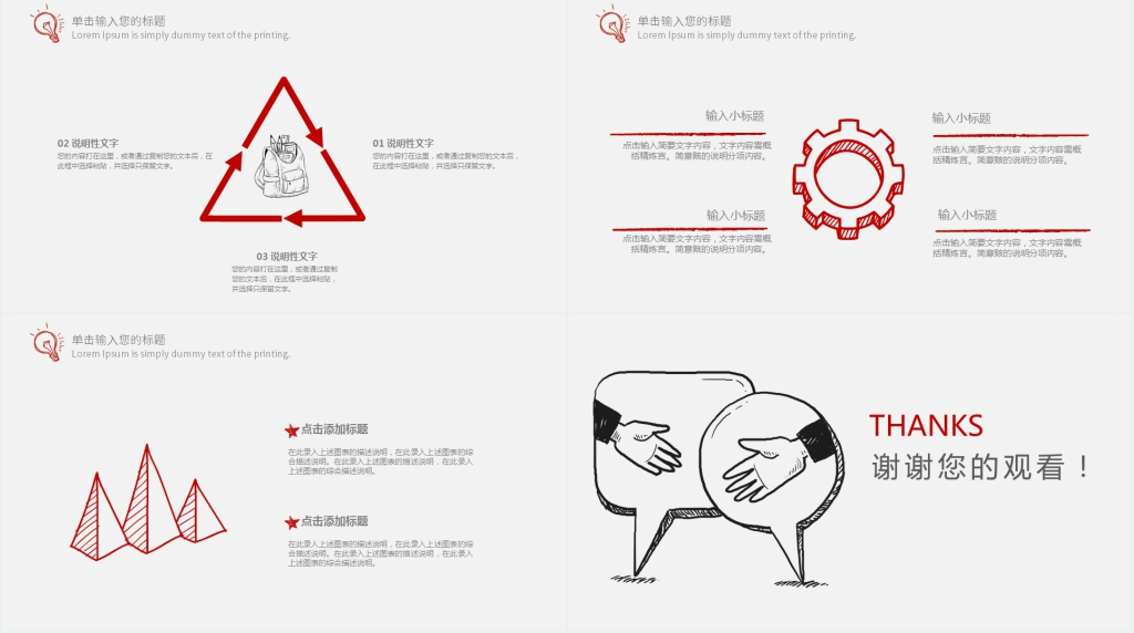 简约创意手绘年终总结述职报告动态PPT模