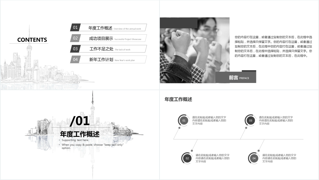 简约手绘商务工作汇报计划总结PPT模板