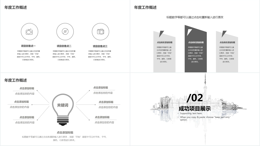 简约手绘商务工作汇报计划总结PPT模板