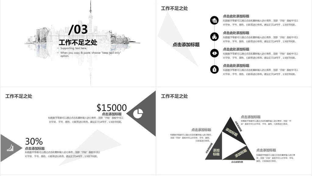 简约手绘商务工作汇报计划总结PPT模板