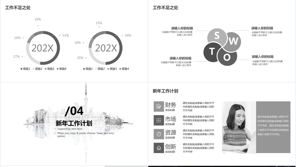 简约手绘商务工作汇报计划总结PPT模板