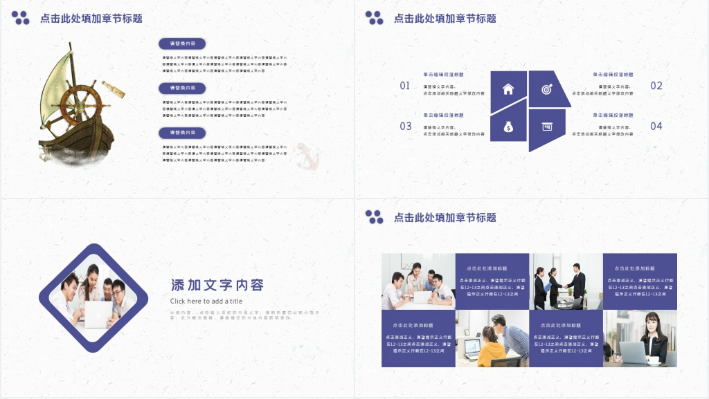 乘风破浪大气商务通用PPT模版