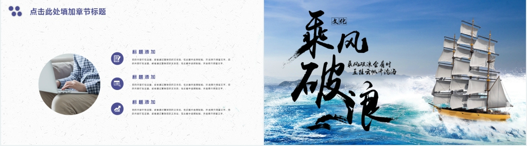 乘风破浪大气商务通用PPT模版