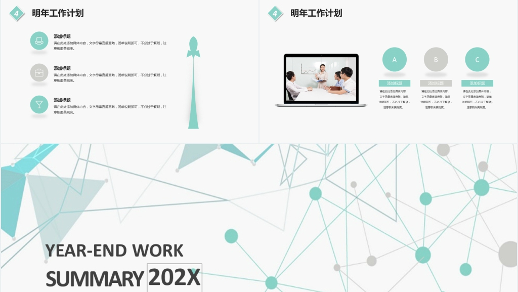 简约扁平商务线条年终总结PPT模板