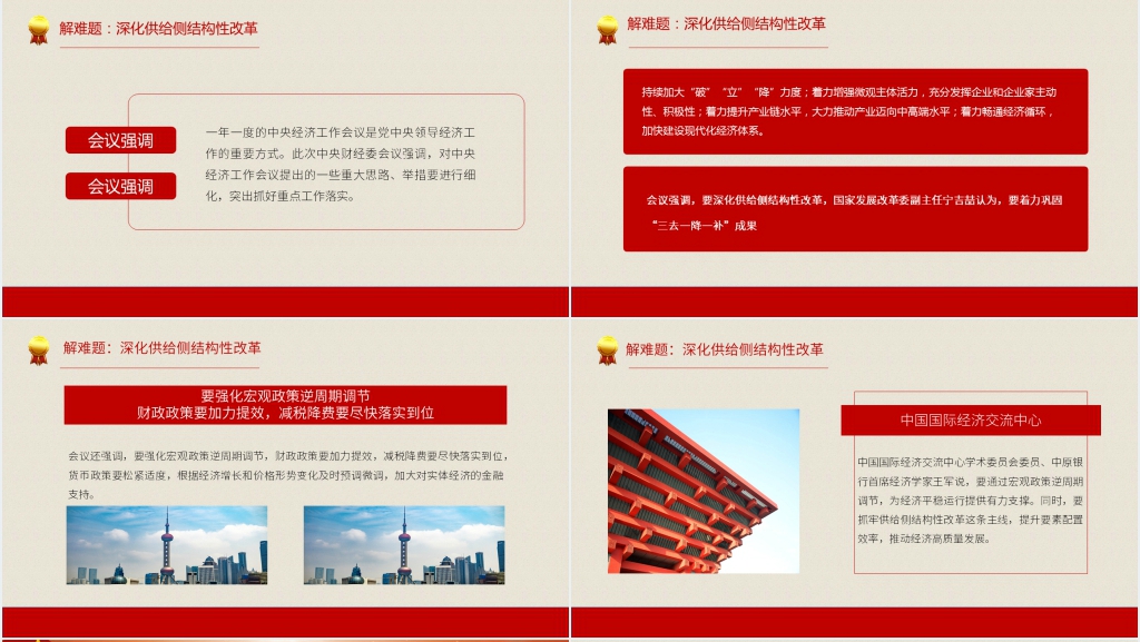 红色中央财经委员会PPT模板