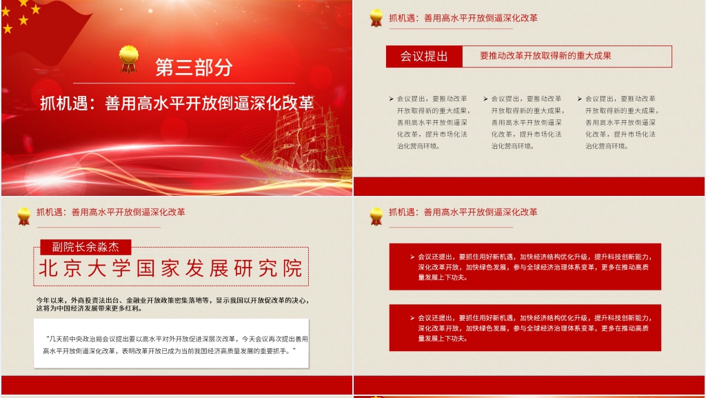 红色中央财经委员会PPT模板