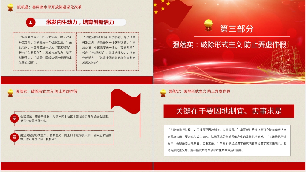 红色中央财经委员会PPT模板