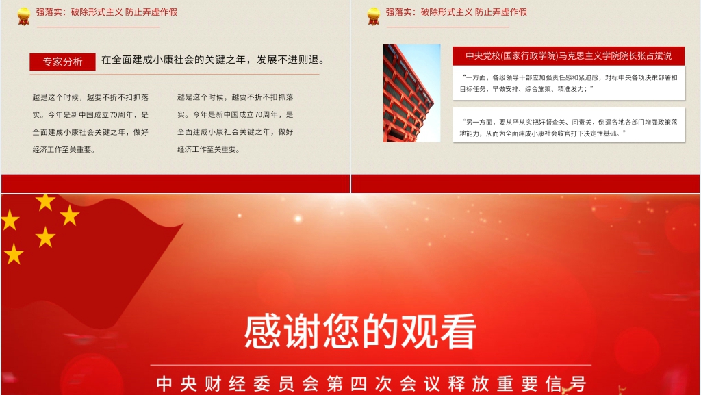 红色中央财经委员会PPT模板