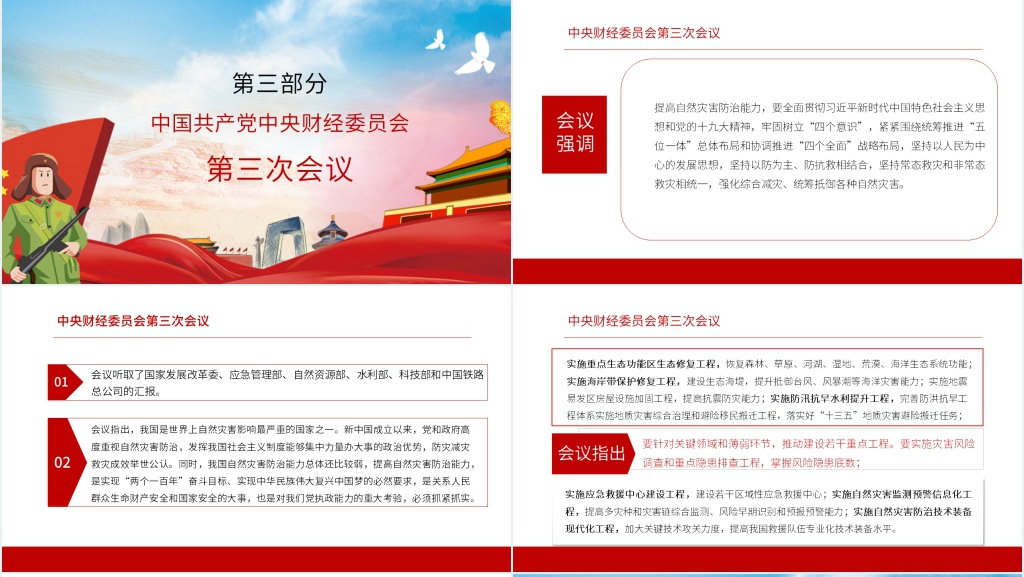 红色解读中央财经委员会PPT模板