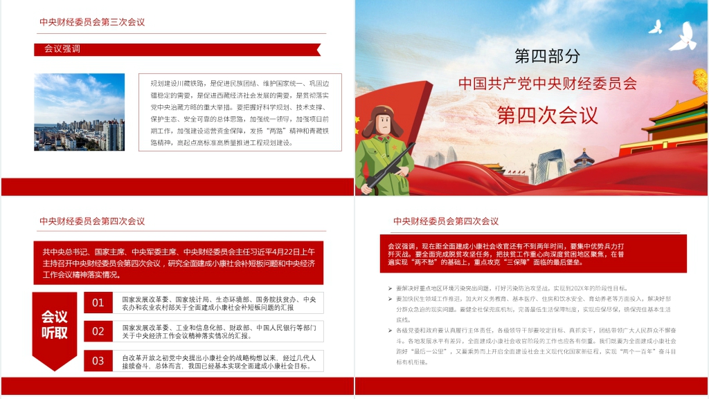 红色解读中央财经委员会PPT模板