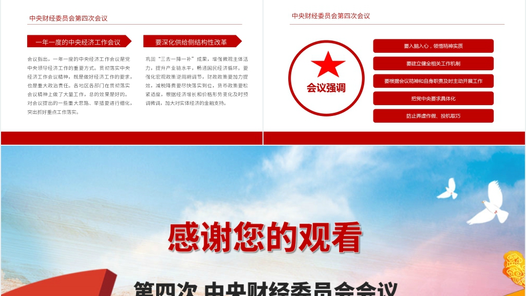 红色解读中央财经委员会PPT模板