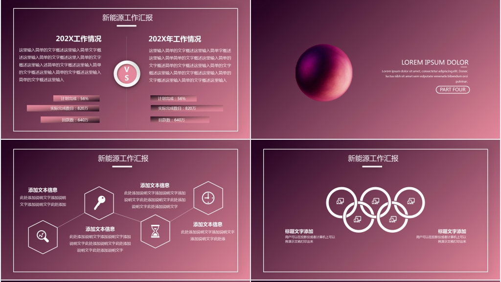 暗红色渐变风新能源工作汇报PPT模板