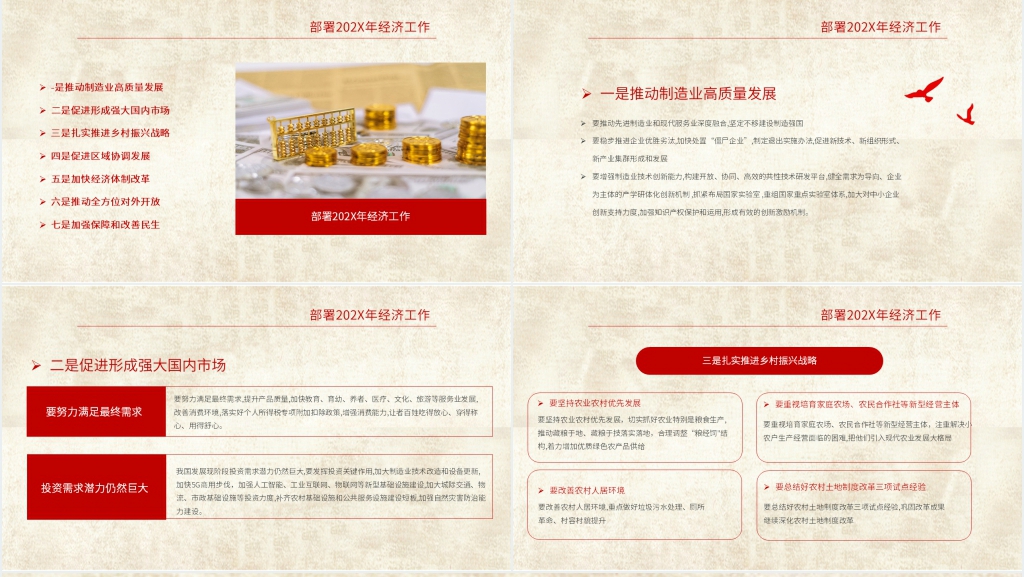 年中央经济工作会议部署PPT模板