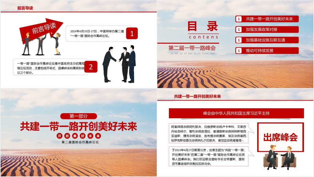 简约大气一带一路会议宣传PPT模板