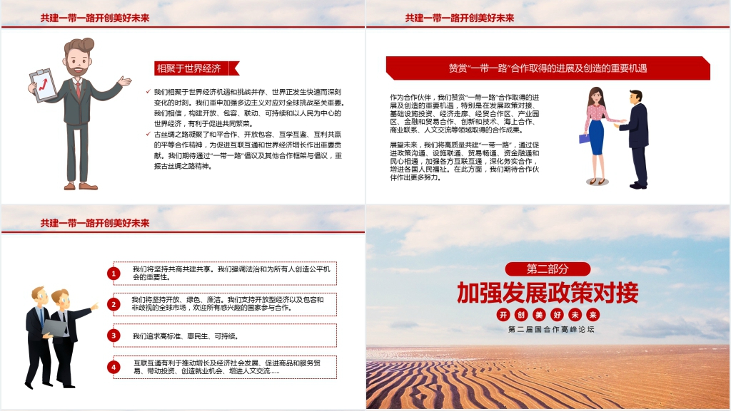 简约大气一带一路会议宣传PPT模板