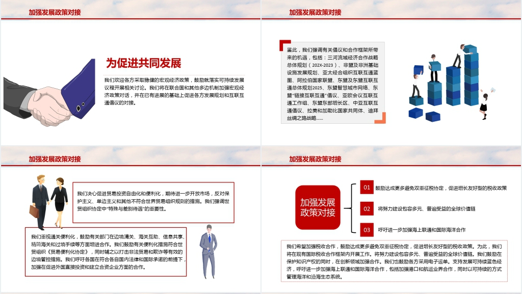 简约大气一带一路会议宣传PPT模板