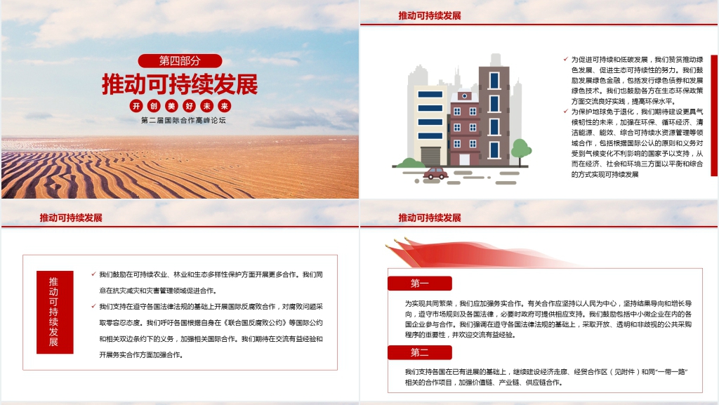 简约大气一带一路会议宣传PPT模板