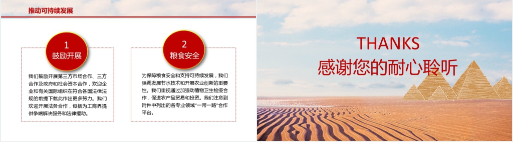 简约大气一带一路会议宣传PPT模板