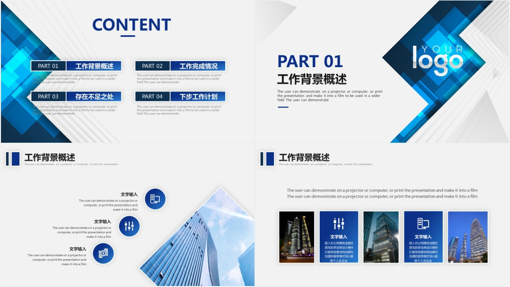 蓝色商务几何工作汇报总结述职报告PPT