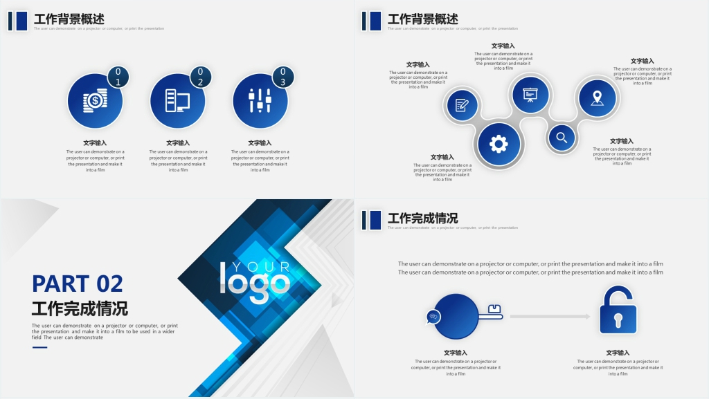 蓝色商务几何工作汇报总结述职报告PPT