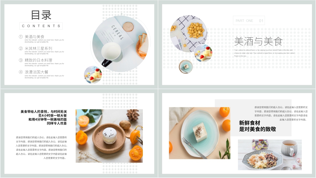 画册美食宣传图册PPT模板