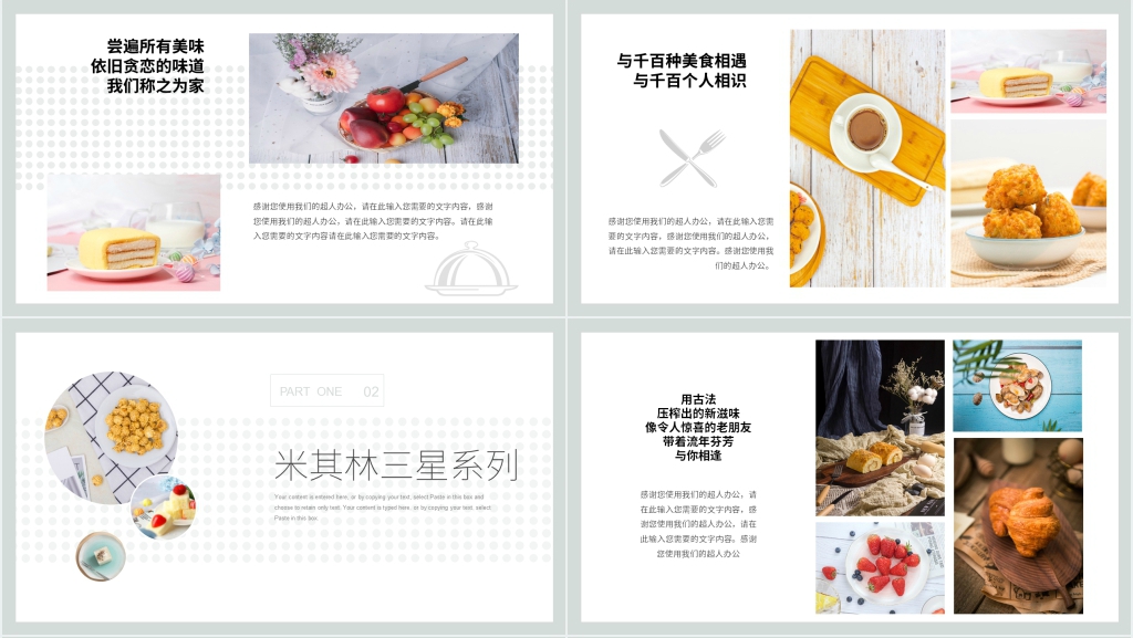 画册美食宣传图册PPT模板
