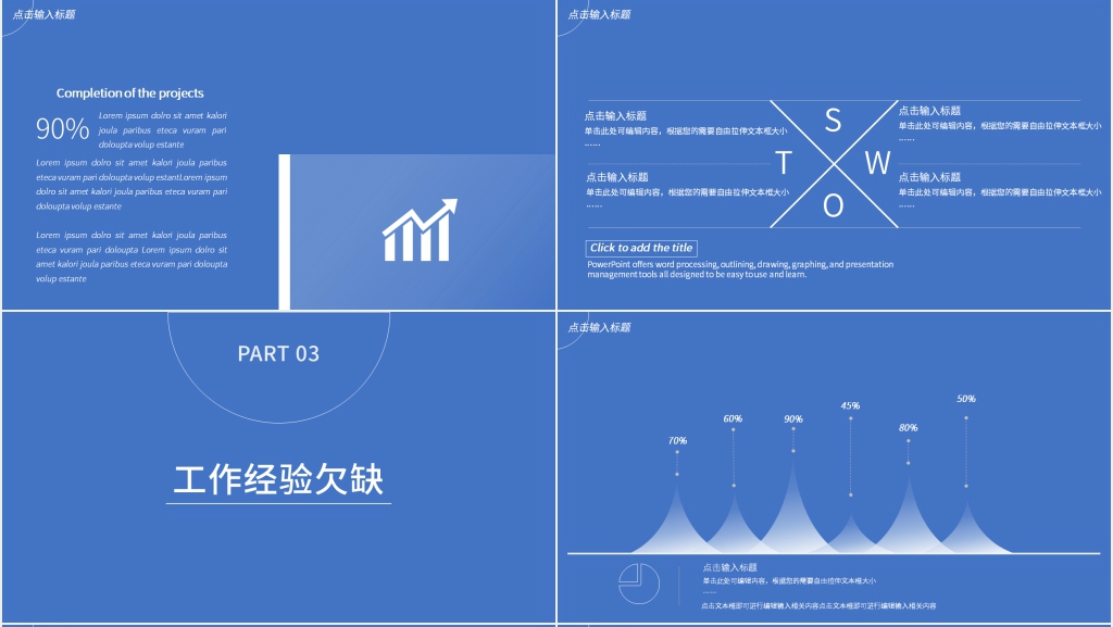 蔚蓝纯白极简工作总结PPT模板