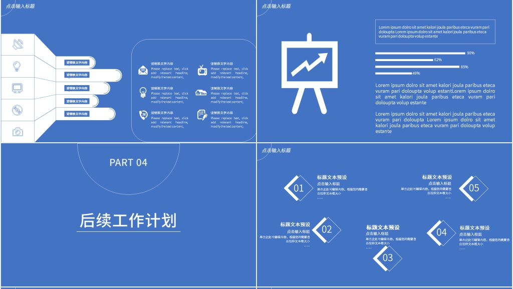 蔚蓝纯白极简工作总结PPT模板
