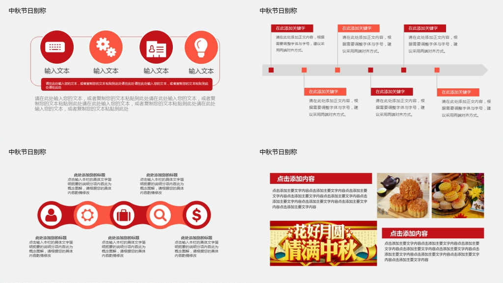 中国传统中秋佳节习俗动态PPT