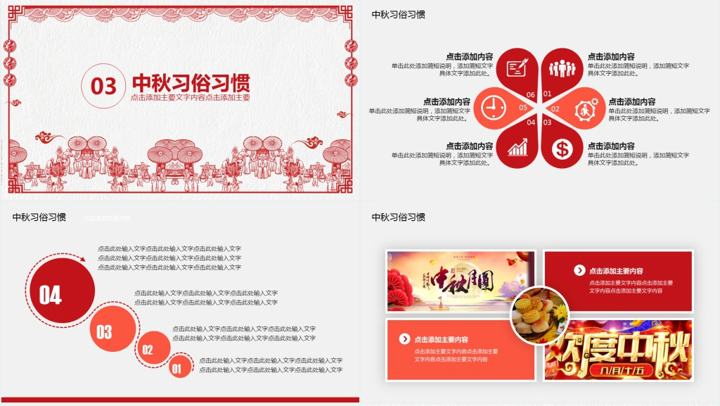 中国传统中秋佳节习俗动态PPT