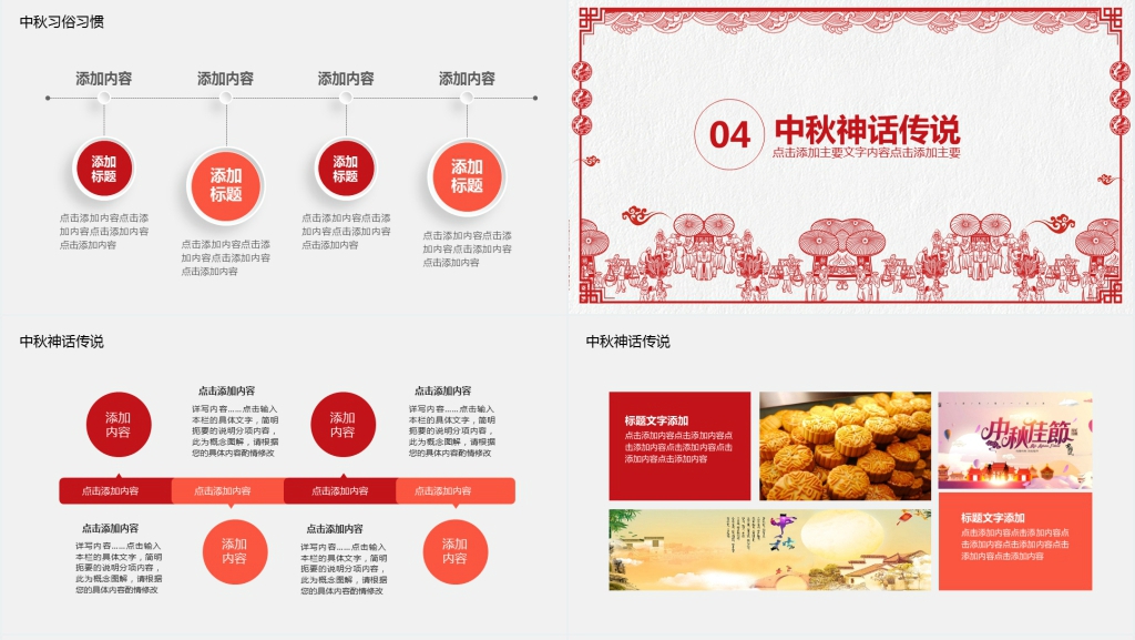 中国传统中秋佳节习俗动态PPT