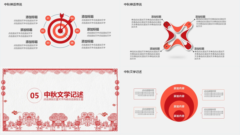 中国传统中秋佳节习俗动态PPT