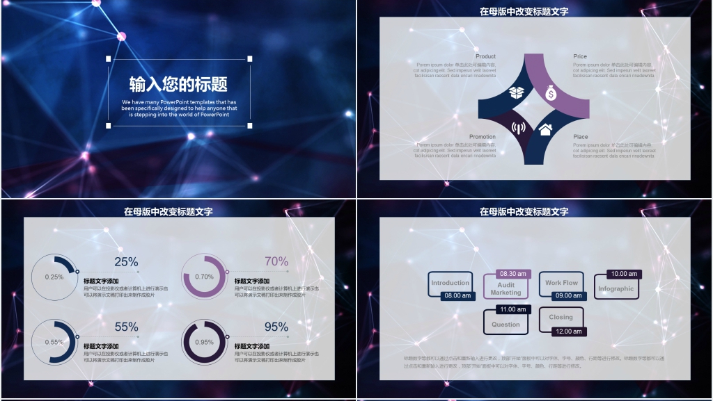 酷黑科技IT部门年终总结PPT模板