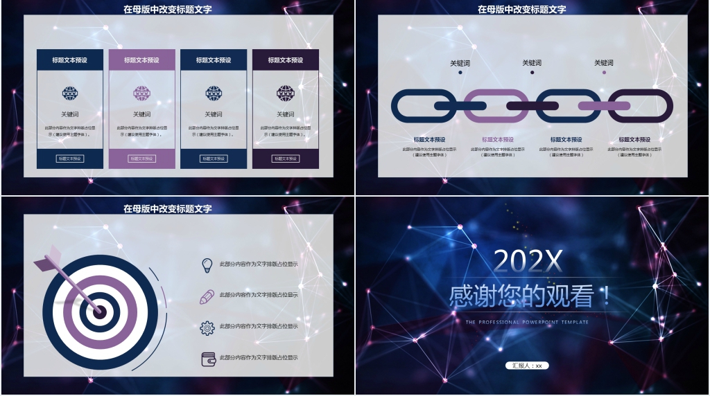 酷黑科技IT部门年终总结PPT模板