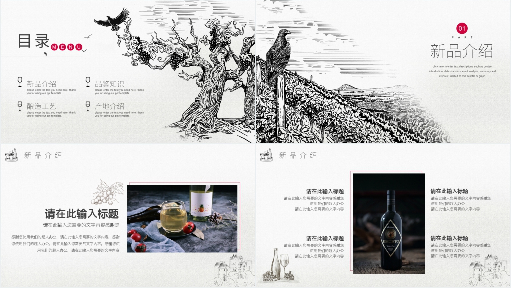 大气红酒产品介绍PPT模板